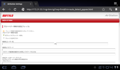 AOSS2でWZR-D1100HをセットアップAndroid編06