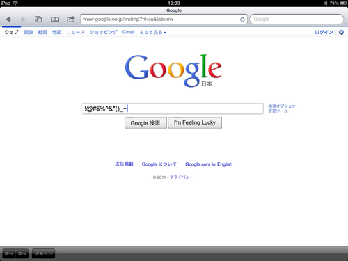 JIS表記だってiPadさん