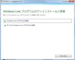 Windows Live メール 2011 修復1