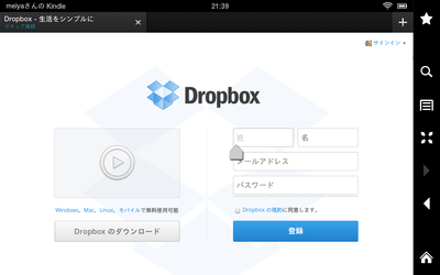 Dropboxのインストール手順02