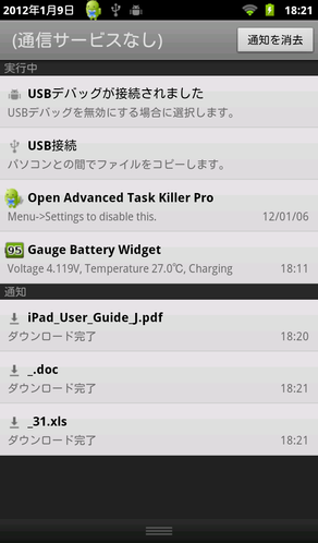 ファイルはダウンロードされる2
