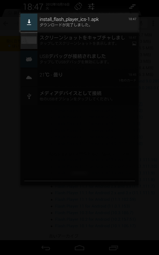 通知画面を開いて