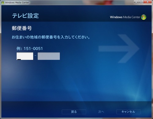 WindowsMediaCenterの設定05