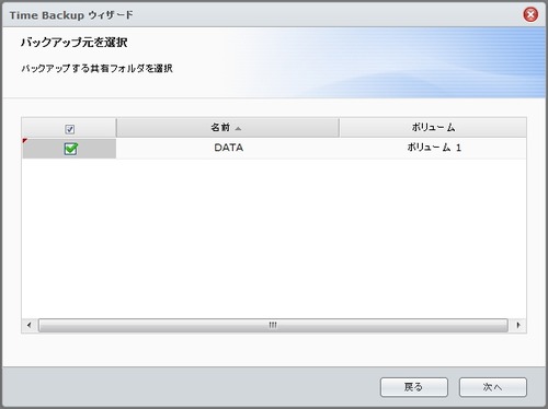 TimeBackupの使い方15