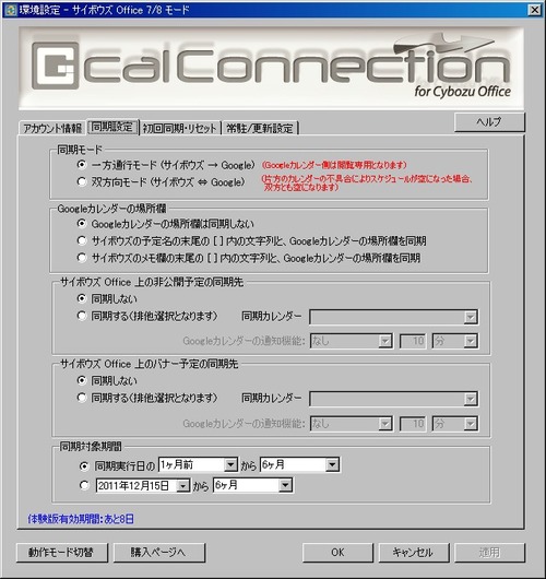 Gcal_Connection_for_Cybozu_Office02