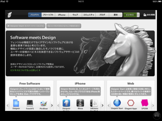 SleipnirがiPhoneに登場