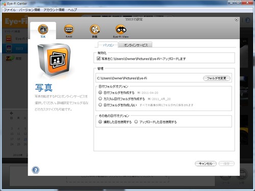 端末から転送されるように設定
