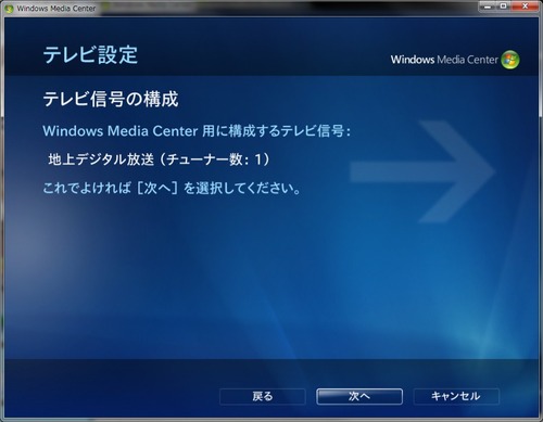 WindowsMediaCenterの設定12