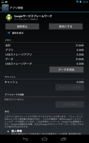 Googleサービスフレームワークを開く