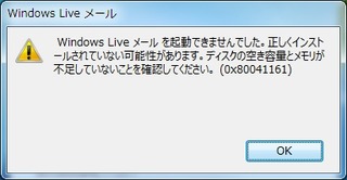 Windows Live メール 2011 修復2