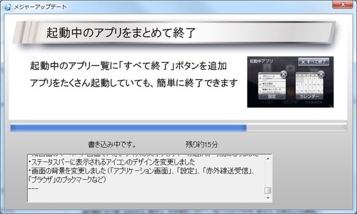 メジャーアップデートツールのインストール16