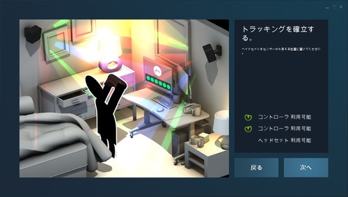 HMDとOculus Touchを認識させる