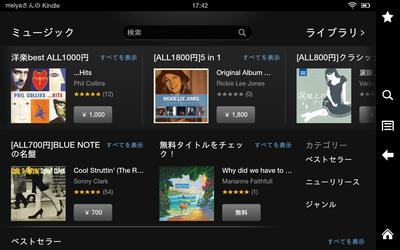 ストアのミュージック