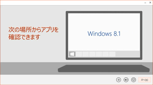 インストール後のアナウンス