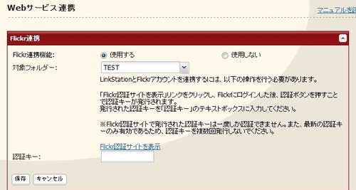 フリッカーとの連携について