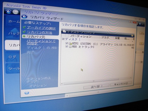 バックアップを復元08