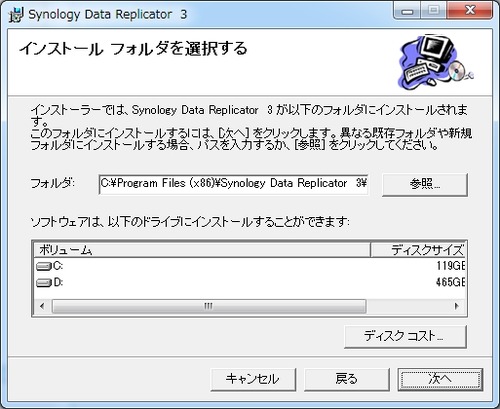 Synology_Data_Replicator_3インストール03