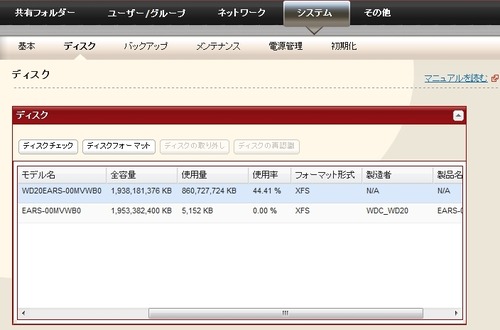 LS-XHLに外付けHDDを追加する5