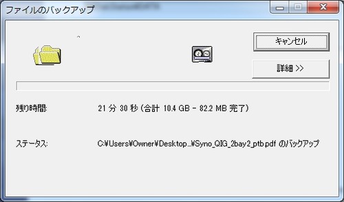Synology_Data_Replicator_3使い方10