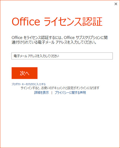 最初のライセンス認証