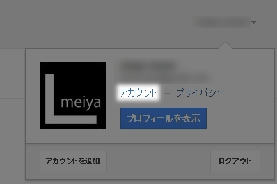 アカウントをクリック