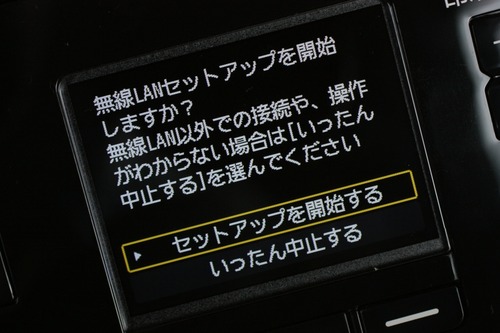 無線LANのセットアップ