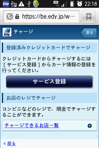 チャージ方法