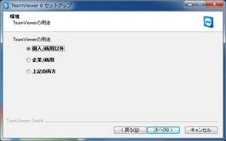 TeamViewerインストール03