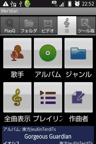 Meridianメディアプレイヤーd