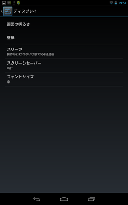 スクリーンセイバー機能