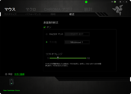 マウスパッド最適化