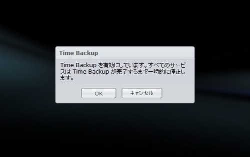 TimeBackupの使い方08
