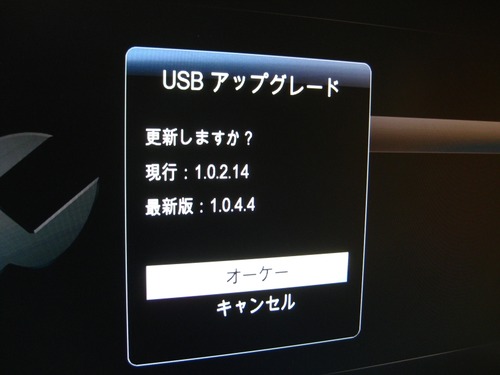 USBアップグレード1