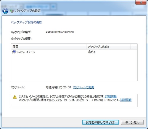 OSシステムのバックアップ13