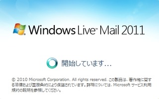 Windows Live メール 2011