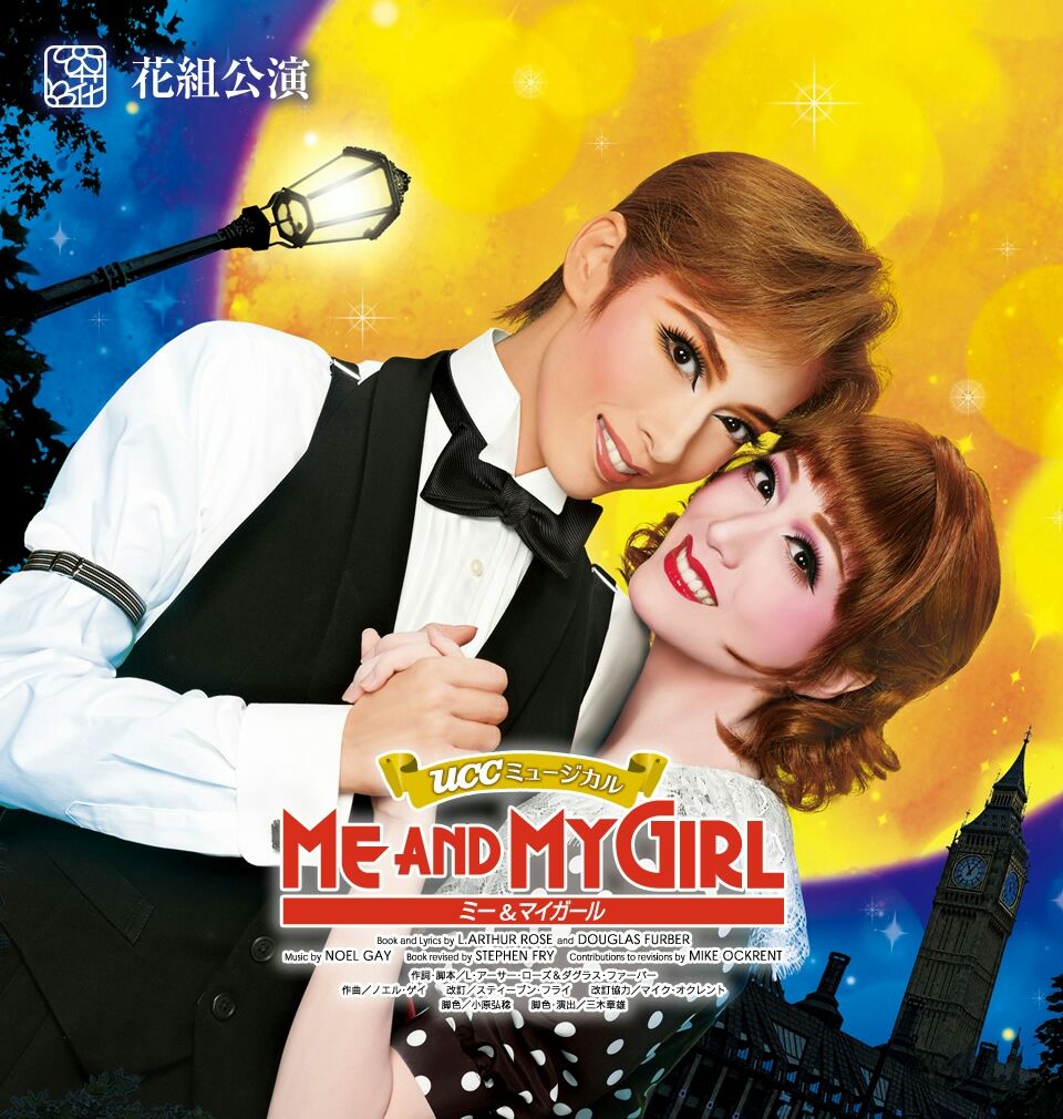 美品】天海祐希 1995年宝塚ミー&マイガールDVD ME AND MY GIRL