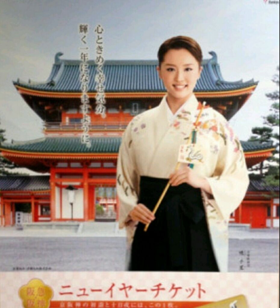 真夏ですが阪急初詣ポスターが気になった～男役の振袖～ : 嬉々こもごも
