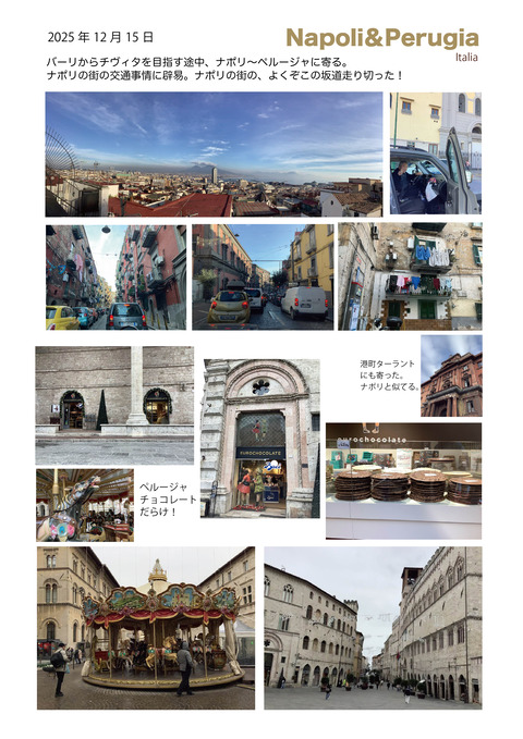 13｜ナポリ＆ペルージャ