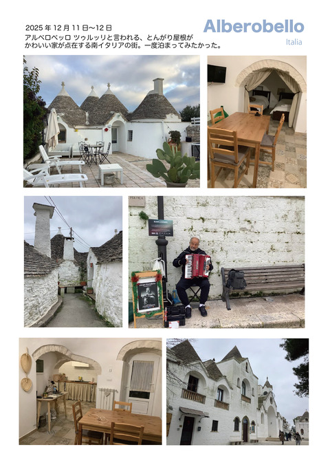 10｜アルベロベッロ