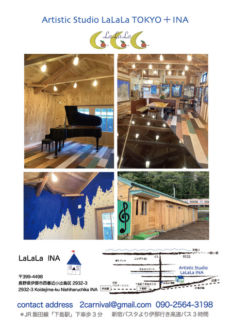 ラララ伊那CM情報