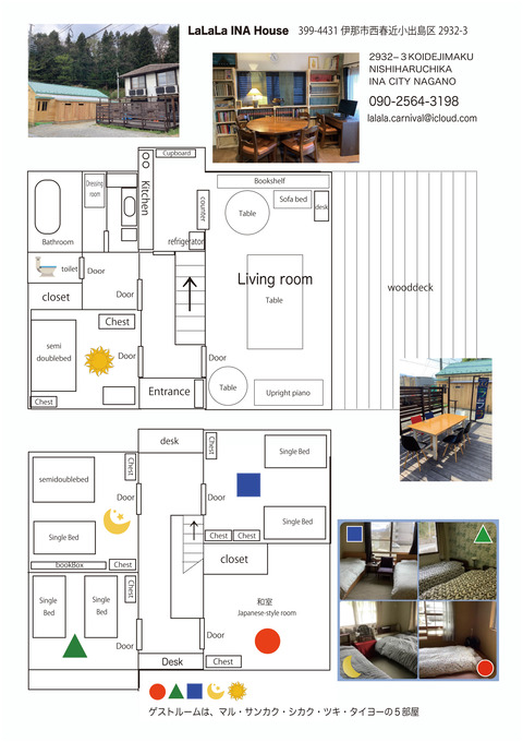 LaLaLa-INA-House-間取り