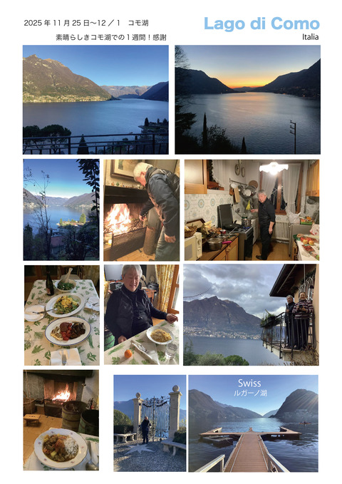 ４｜コモ湖