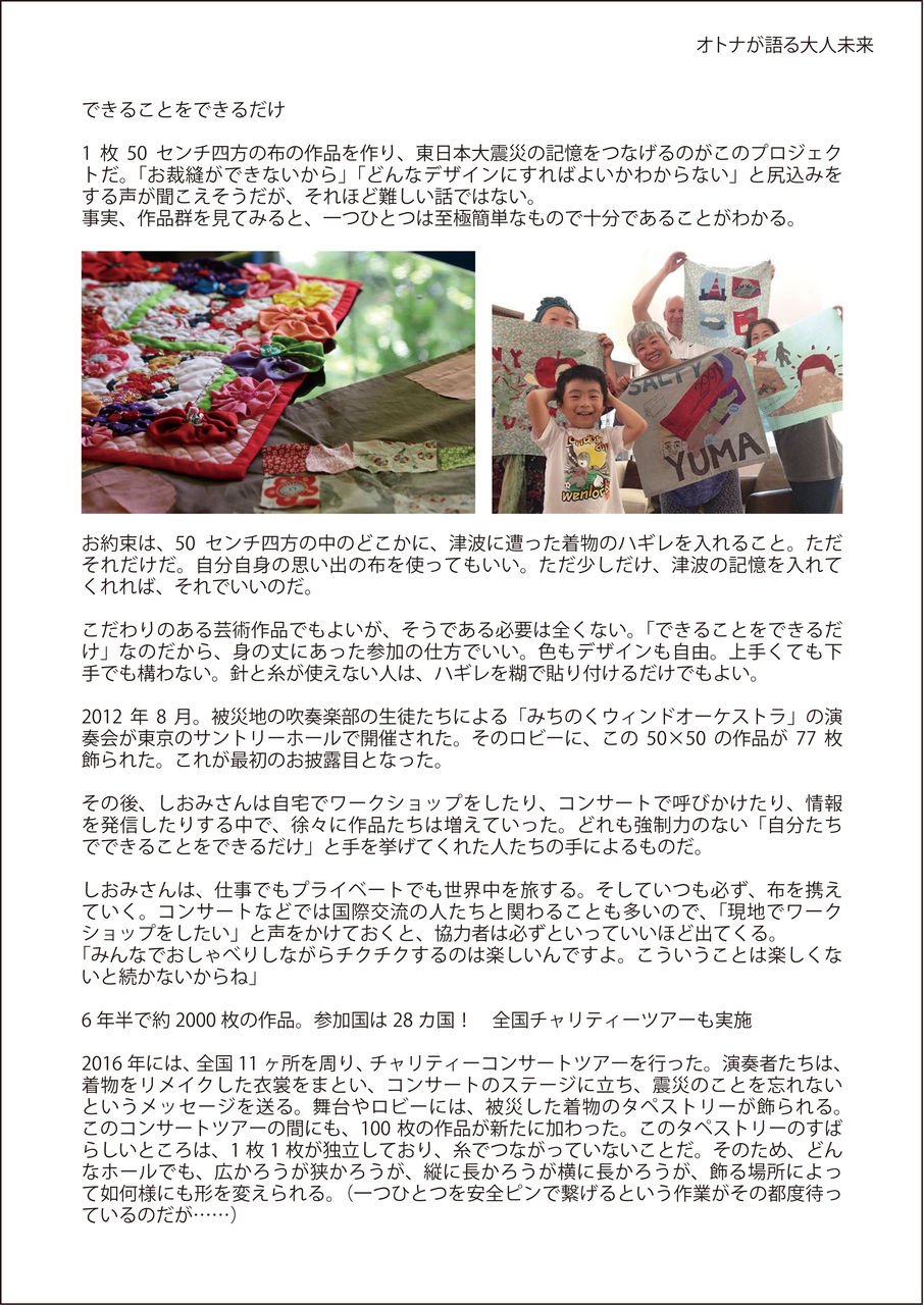 大人未来記事 ちくちくきものプロジェクト Lalala55next 大人未来記事 ちくちくきものプロジェクト Lalala55next