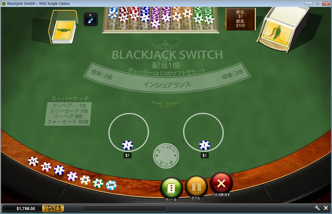 Blackjack Switch(ブラックジャック スイッチ）@WildJungle : 工学修士のオンラインカジノ覚え書き