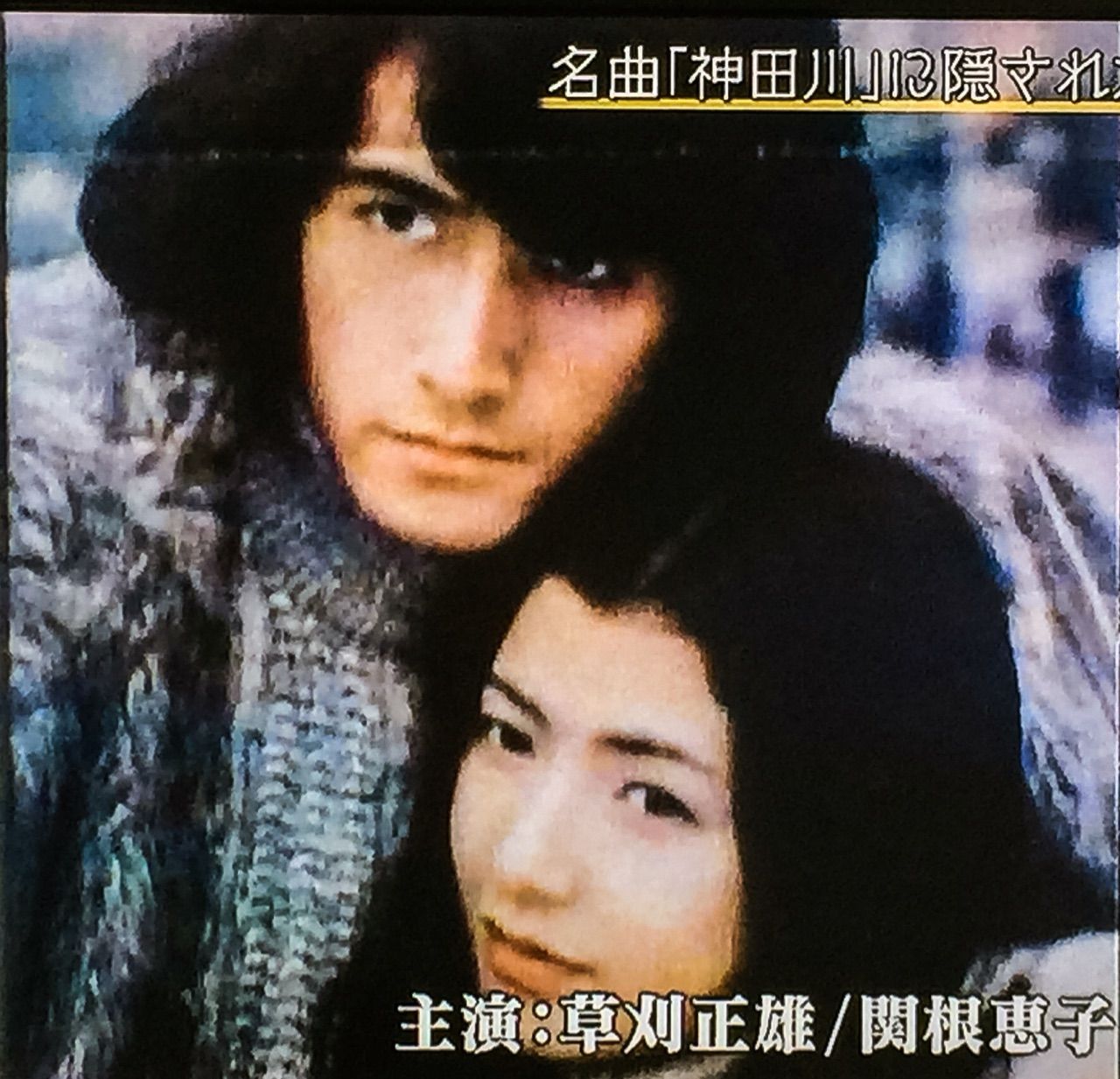 ヒミツの昭和歌謡 歌えば どうにかなるねん ヒミツの昭和歌謡 歌えば どうにかなるねん