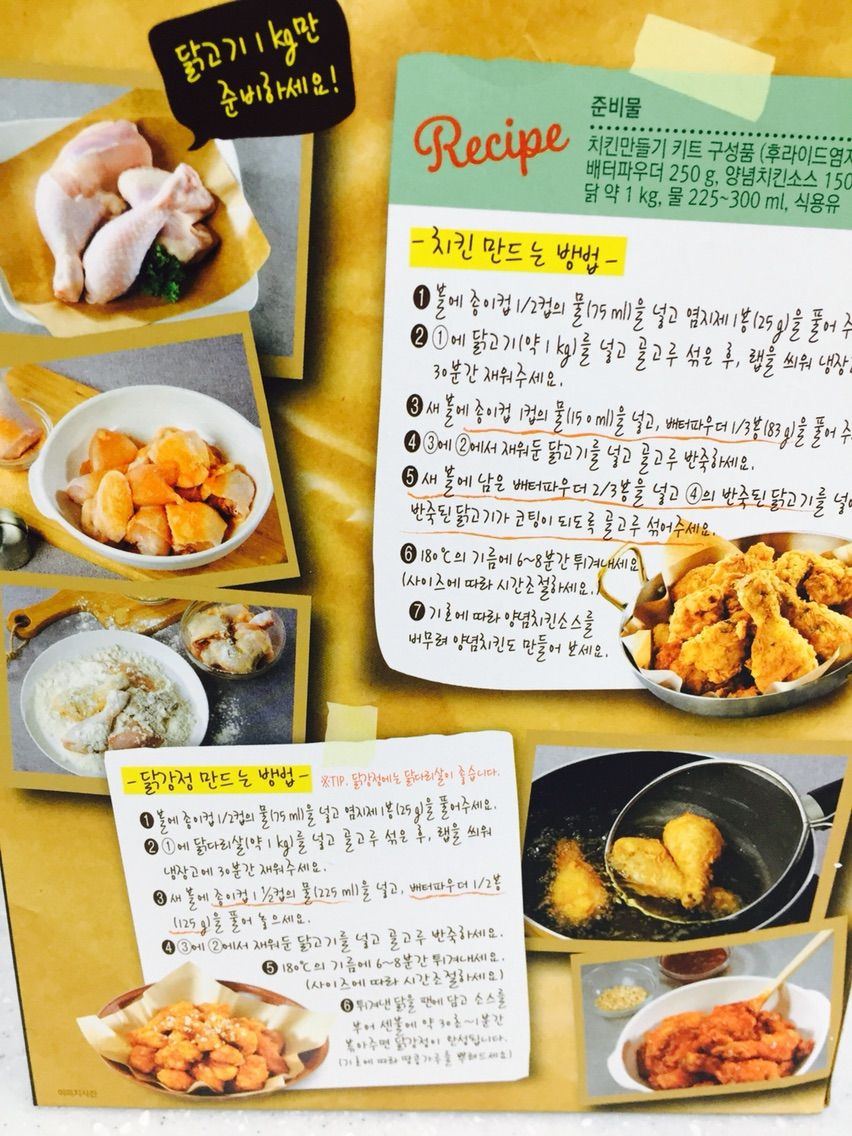 チキンパウダーでフライドチキン たのしい おいしい 韓国日記 In ヨンイン