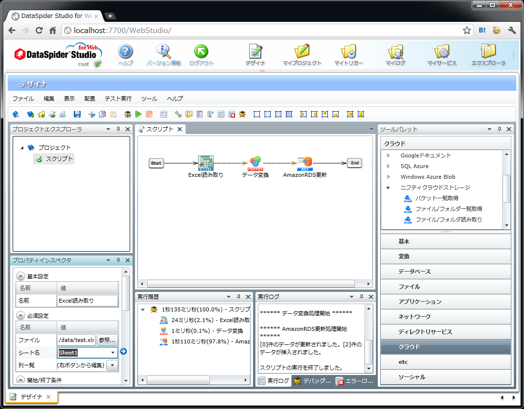 DataSpiderにおけるコンポーネント間のインタラクションの設計と実装 : 小野和俊のブログ