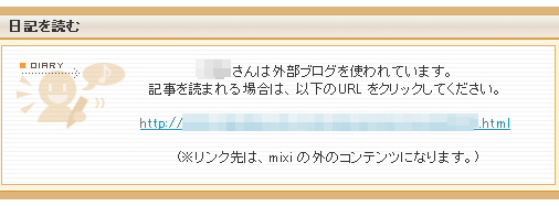 mixi外部ブログ