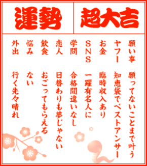 面白 おみくじ 見っけ 笑えたよ 人生晴れたり曇ったり 面白 おみくじ 見っけ 笑えたよ 人生晴れたり曇ったり