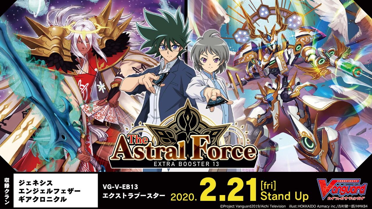 ヴァンガード ギアクロニクルデッキ紹介 The Astral Force トレカの洞窟 東久留米店 ブログ ヴァンガード ギアクロニクルデッキ紹介 The Astral Force トレカの洞窟 東久留米店 ブログ